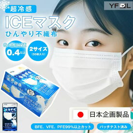 【限定5%OFFクーポン配布中】★冷感値0.4以上★ YFDL正規品 冷感マスク マスク 不織布 血色マスク 不織布マスク 小さめ 大人用 子供マスク 小顔マスク 立体マスク 送料無料 バイカラーマスク プリーツマスク 3Dマスク カラーマスク くちばし おしゃれマスク 母の日