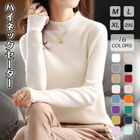 【在庫処分30%OFFクーポン】 ニット セーター ハイネック レディース 長袖 秋 冬 春 プルオーバー ニットトップス レディースニット オフィス ビジネス 通勤 シンプル トップス カジュアル 16カラー選択可