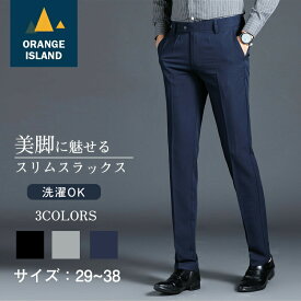 【在庫処分30%OFFクーポン】 スラックス メンズ スリム ノータック ミッドライズ ウォッシャブル 裾上げ済み サマー 洗える パンツ ビジネス ビジカジ カジュアル オシャレ ストレッチ 細身 美脚 ズボン 通勤 仕事着 春秋 スーツパンツ 黒 ネイビ