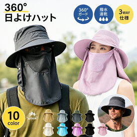 【先着50名・200円OFFクーポン】日よけ帽子 サファリハット UVカット 日よけ 紫外線対策 レディース メンズ 農作業 つば広 メッシュ フェイスカバー付き 首ガード アウトドア アドベンチャーハット 360度UVカット 日焼け防止 通気 折り畳み