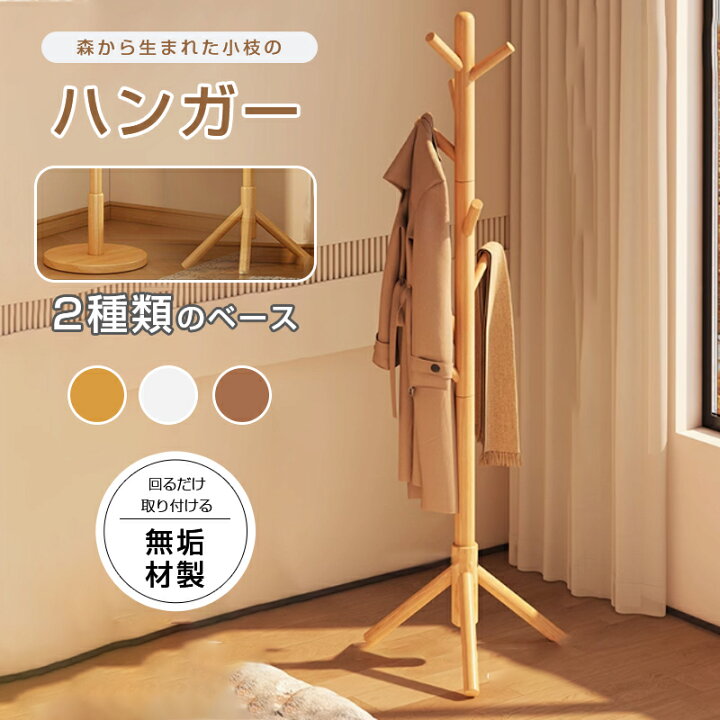 楽天市場】【限定8％OFFクーポン配布中】 ポールハンガー コート 