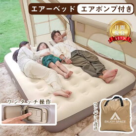 【限定5％OFFクーポン配布中】 エアーベッド 簡易ベッド 電動 エアーマット シングル 電動ベッド 電動ポンプ内蔵 空気ベッド 自動膨張 寝心地 エアーマットレス 折りたたみ コンパクト 収納楽 予備ベッド 来客用 キャンプ アウトドア テンド 車中泊 2025