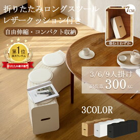 【期間限定！1,500円OFFクーポン】 ロングスツール 折りたたみ ペーパーベンチ アコーディオン椅子 伸縮可能 高耐荷重300kg 軽量 コンパクト収納 ハニカム構造 クッション対応 折りたたみスツール 長椅子 家庭用/オフィス/展示会/イベント用 紙製 父の日 ギフト