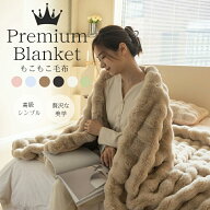 【マラソン限定！30%OFFクーポン】 ふわとろ毛布 もこもこ毛布 全季節 冷房対策 『SNS人気過熱、話題にな…