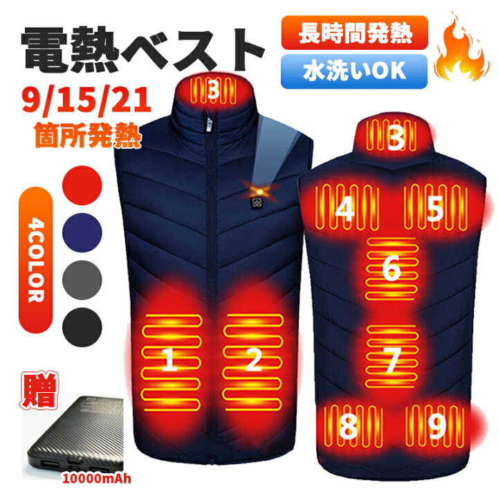 楽天市場】電熱ベスト 9/15/21箇所 電熱ベスト ヒーターベスト 女用 