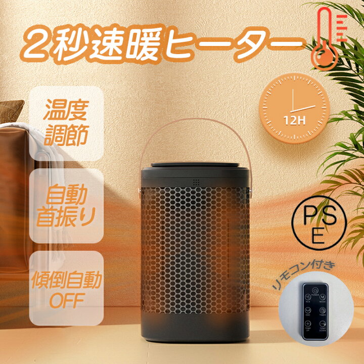 楽天市場】【送料無料】リモコン付き セラミックヒーター 遠隔温度制御 