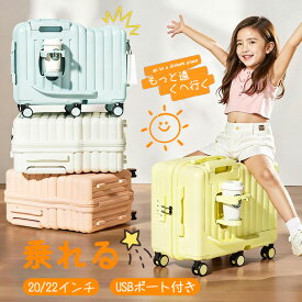 【限定5％OFFクーポン配布中】★1年保証★ 子供用 乗れる 出かけ便利 旅行 キッズスーツケース 子供スーツケース 多機能 スマホス usbポート キャリーケース キッズスーツケース 乗れる キャリーケース スマホスタンド