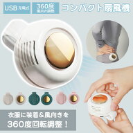 ★2点目は半額or限定10％OFFクーポン配布中★ 扇風機クリップ USBクリップ式扇風機 コンパクト扇風機 腰…