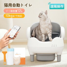 【期間限定！2000円OFF】 自動猫トイレ 全自動スマート 全自動猫トイレ ゴミ袋付き 60L大容量 1-10KG対応 自動猫トイレ 猫 トイレ ネコ自動トイレ 多頭飼い 猫自動トイレ オープンタイプ ゴミ箱密封設計 消臭 アプリ対応 お留守番対策 自動清掃