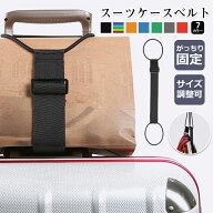＼楽天市場1位／ 2個セット バッグとめるベルト スーツケースベルト 海外旅行 便利グッズ トラベル トラ…
