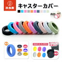 【限定18％OFFクーポン配布中】8+4 4個特典付き ＼ランキング1位／「耐久性重視」「最短当日発送」静音 キャスターカ…