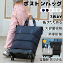 【限定8%OFFクーポン配布中】 ボストンバッグ 軽量 拡張可 旅行バッグ 3way レディース キャスター付き キャリーバッグ 折りたたみ 乾湿分離 大容量 メンズ 機内持ち込み トートバッグ トラベルポーチ おしゃれ スポーツバッグ 修学旅行 防水 旅行カバン 大型