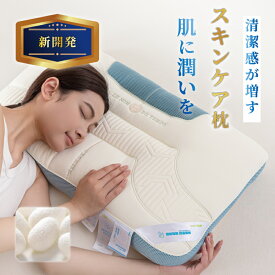 【限定8％OFFクーポン配布中】 夢枕 シルクスキンケア枕 自分に合う枕 高め 安眠 快眠 安眠枕 眠れる 快眠枕 調整枕 シルク枕 スキンケア 枕 シルク 眠れない 悩み 熟睡 寝る 睡眠の質 改善 保湿効果 肌に優しい 抗菌 防ダニ 天然素材