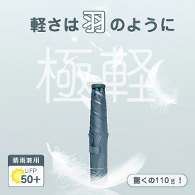 【赤字覚悟!2点目半額】『超軽量110g！』 晴雨兼用 極軽 折りたたみ 日傘 傘 UVカット UPF50+ 耐風 撥水 雨傘 軽い 丈夫 レディース ミニ 夏 6カラー 紫外線遮断 遮熱 強風 雨の日 暑い日 暑さ対策 梅雨 折りたたみ傘 コンパクト 軽量 日焼け対策