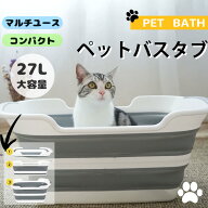 ペットバスタブ 折りたたみ式 ペット ペットバス バスタブ ランドリー ペットのお風呂 猫 犬 折り畳みバ…