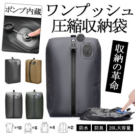 【限定8％OFFクーポン配布中】 圧縮バッグ 電動 ポンプ内蔵 圧縮袋 トラベル圧縮袋 トラベルポーチ トラベル圧縮バッグ 大容量 軽量 旅行用 圧縮ポーチ 衣類圧縮 スーツケース整理 撥水加工 コンパクト 出張 国内旅行 海外旅行 防災