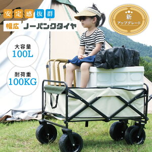 【限定10%OFFクーポン配布中】 キャリーワゴン キャリーカート 幅広 ノーパンクタイヤ ワイドタイヤ オフロードタイヤ 四輪 折り畳み 軽量 ワゴン アウトドア マルチキャリー アウトドア