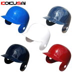 コクサイ(KOKUSAI) 野球用レプリカヘルメット