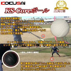軟式野球練習球 少年野球専用ボールJ球 KS-Coreボール　3ダースKSカゴ付き コクサイ(KOKUSAI) KS035-3C