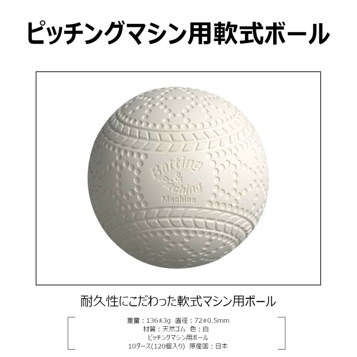 楽天市場】バッティングマシンボール センターボール軟式A号 10ダース 