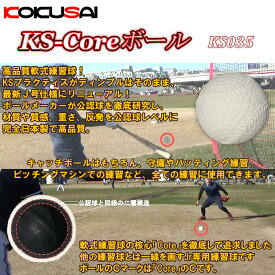 軟式野球練習球 少年野球専用ボールJ球 KS-Coreボール　5ダースKSカゴ付き コクサイ(KOKUSAI) KS035-5C