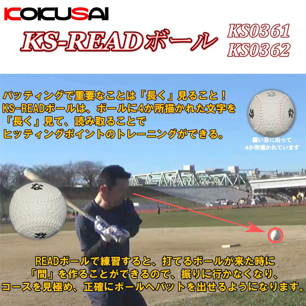 楽天市場 バッティングトレーニングボール Ks Readボールx 文字ボール 動体視力 コクサイ Kokusai Ks0361 ラックスポーツ