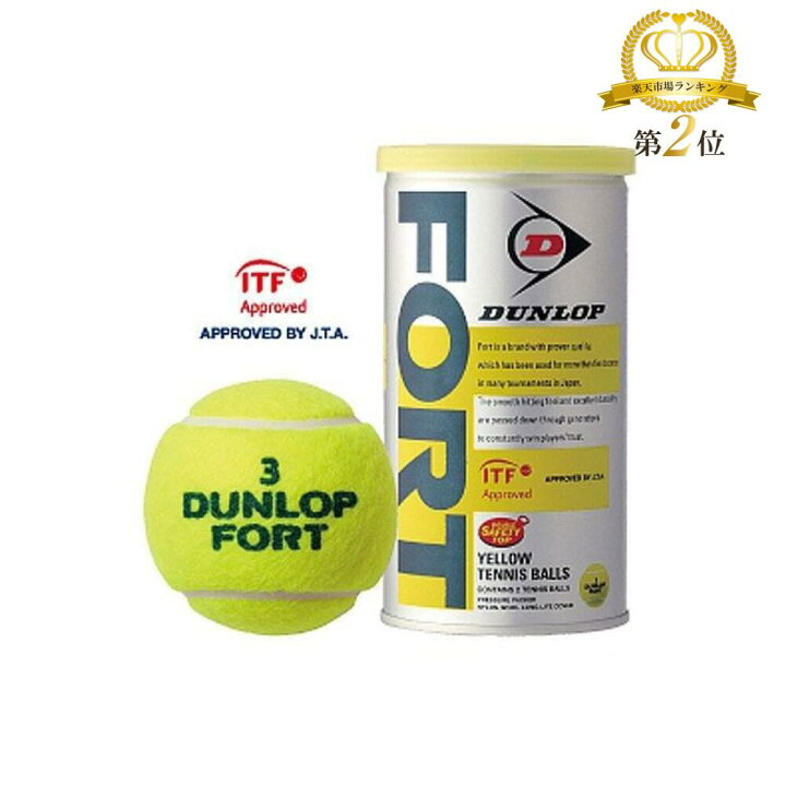 楽天市場】硬式テニスボール ダンロップ DUNLOP 硬式テニスボール FORT 