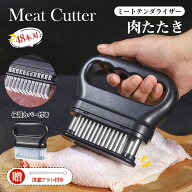 ＼即納／ 肉筋切り器 ミートテンダライザー 保護カバー付き 48刃 ブラシ付き 肉叩き 取り外し ステンレス…