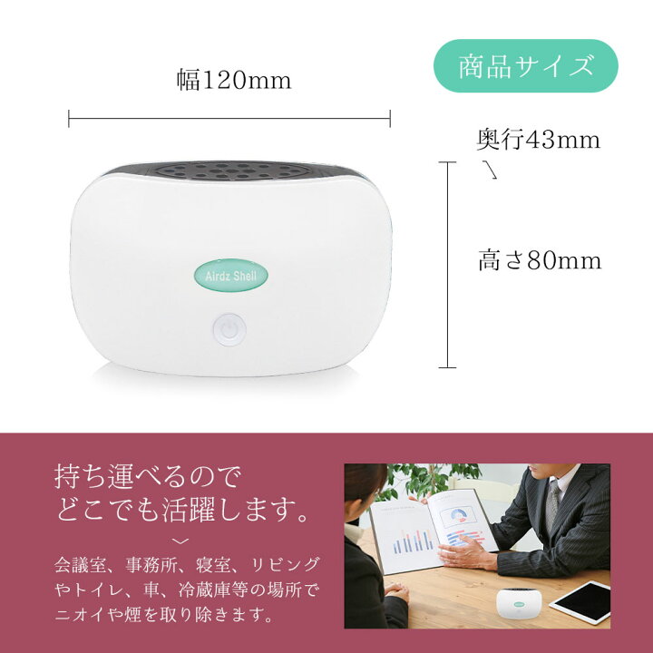 楽天市場 充電式 ポータブル 低濃度オゾン発生器 除菌消臭器 マイナスイオン エアーズシェル Airdz Shell 正規品 12畳対応 マックスコスメ楽天市場店 楽天市場 充電式 ポータブル 低濃度オゾン発生器 除菌消臭器 マイナスイオン エアーズシェル Airdz Shell 正規品 12畳対応 マックスコスメ楽天市場店