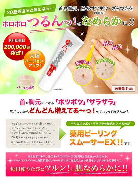 楽天市場 薬用イボ取りクリーム 最新型 ピーリングスムーサーex 25g 正規品 顔にも使える首用イボピーリング ヨクイニンエキス高配合 首イボ取りクリーム 顔 イボ 除去 クリーム マックスコスメ楽天市場店