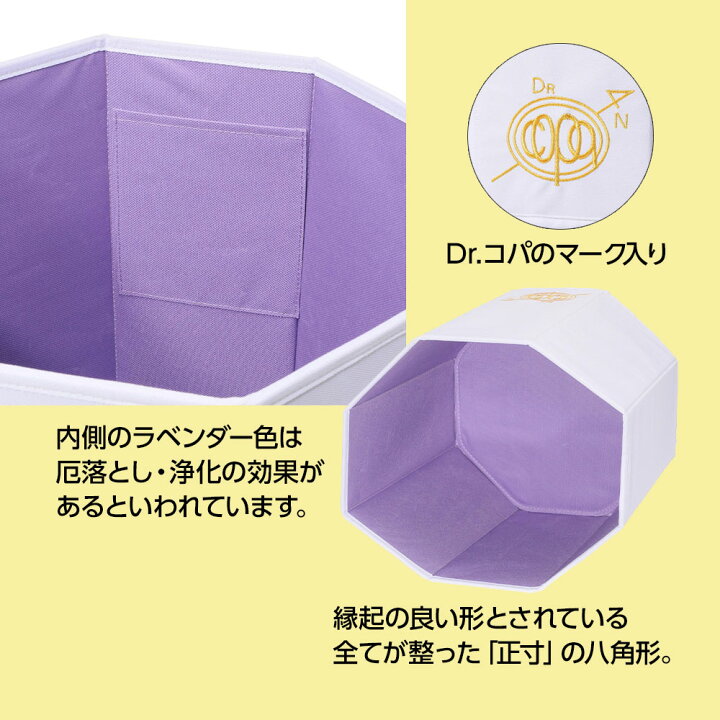 楽天市場 開運 風水お片付け袋 コパ家の風水 Dr コパ 八角形 収納ボックス 断捨離 マックスコスメ楽天市場店