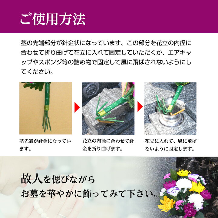 楽天市場 造花 仏花 菊 手作り お供え お墓用 墓前花 光触媒加工 フラワーアレンジメント 長持ち 水やり不要 お彼岸 お盆 仏壇 2束組 マックスコスメ楽天市場店