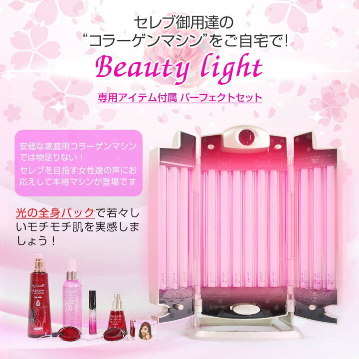 楽天市場】【12/1(日)限定！全品ポイント10倍！】コラーゲンマシン  