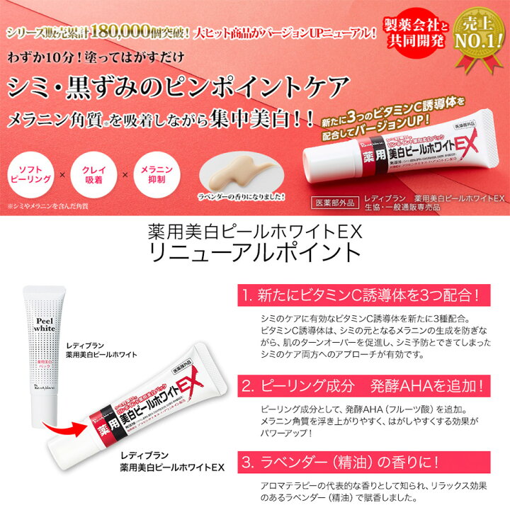 楽天市場】【お得な3本組】顔のシミ消し パック ピーリング 薬用 美白 
