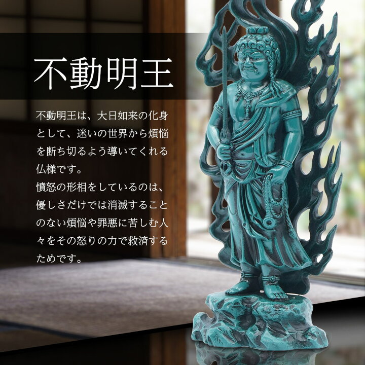 楽天市場】仏像 不動明王 高岡銅器 魔除け 厄除け 開運 置物 御守り 