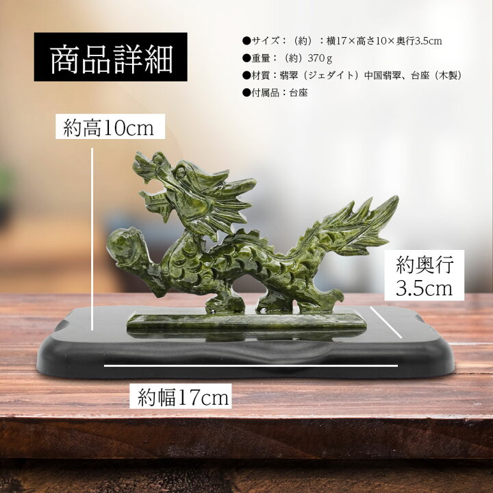 楽天市場】風水 開運 金運 吉祥龍神 翡翠 宝石 置物 商売繁盛 厄除け 