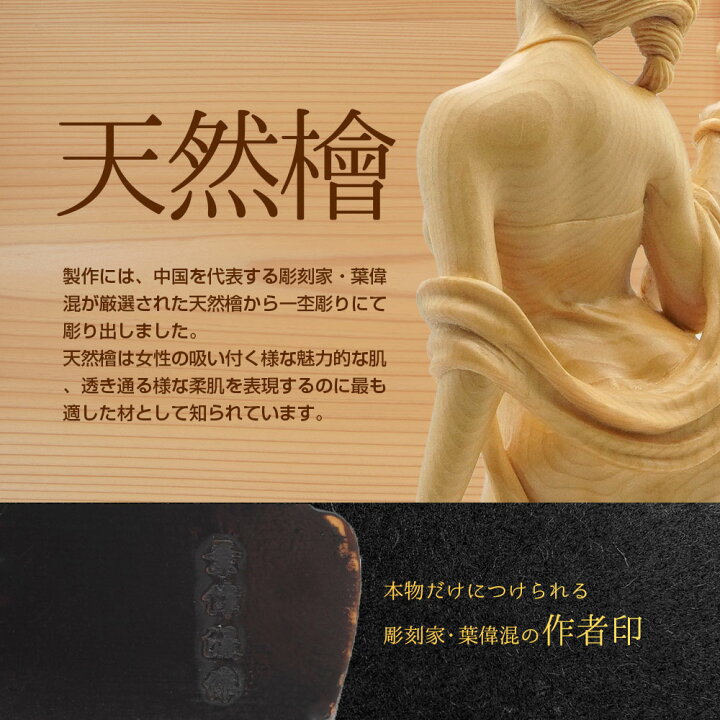 楽天市場】女性像 木彫り 置物 楊貴妃 酔牡丹 天然檜 美術品 工芸品 葉 
