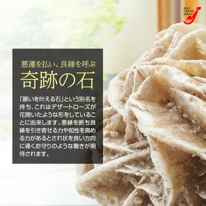 楽天市場】デザートローズ 縁切り 砂漠の薔薇 魔除け メキシコ産 御守 