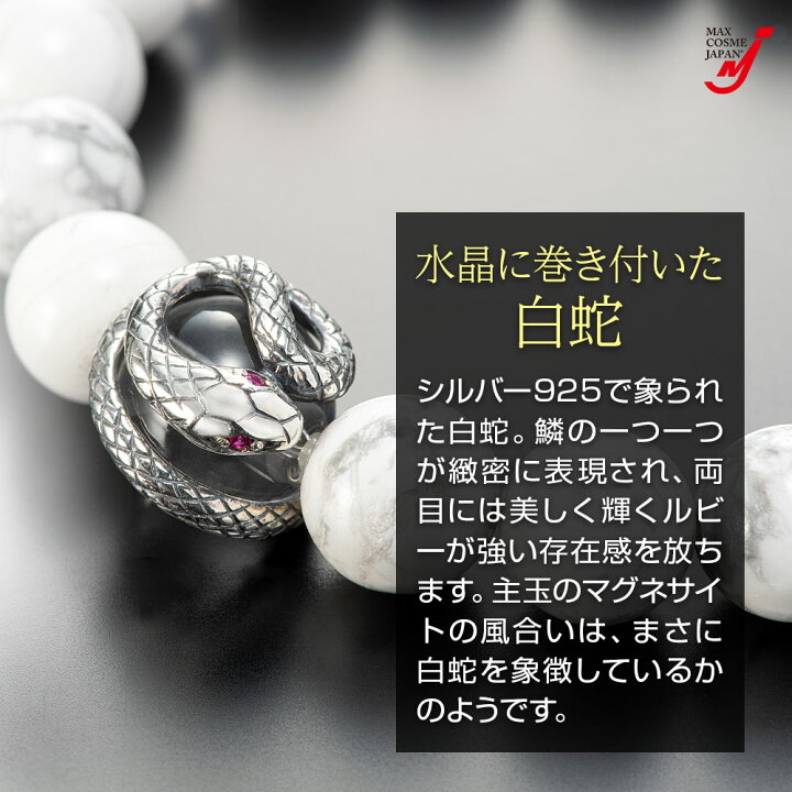 楽天市場】ブレスレット 白蛇 パワーストーン 厄除け 天然石 数珠 水晶 