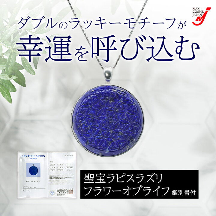 楽天市場】天然石 パワーストーン 聖宝ラピスラズリ フラワー 