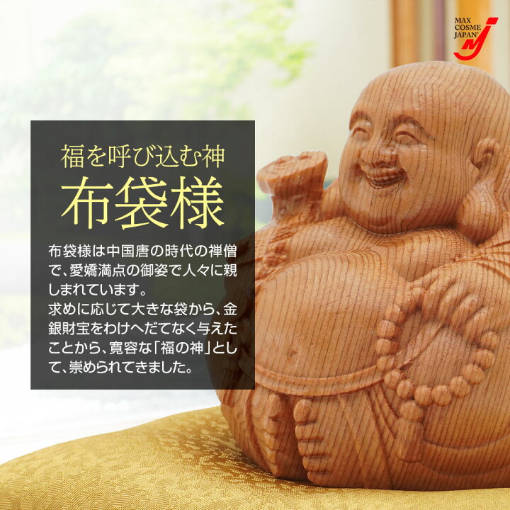 楽天市場】屋久杉 布袋様 七福神 置物 金運 開運グッズ 木彫り お守り 