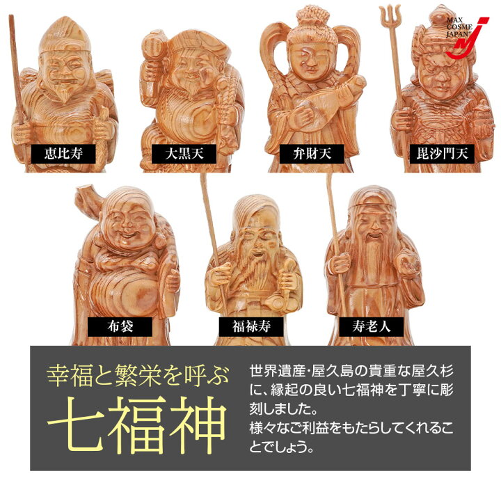楽天市場】屋久杉 七福神 置物 開運 縁起物 木彫り 郡山康則作 屋久杉 