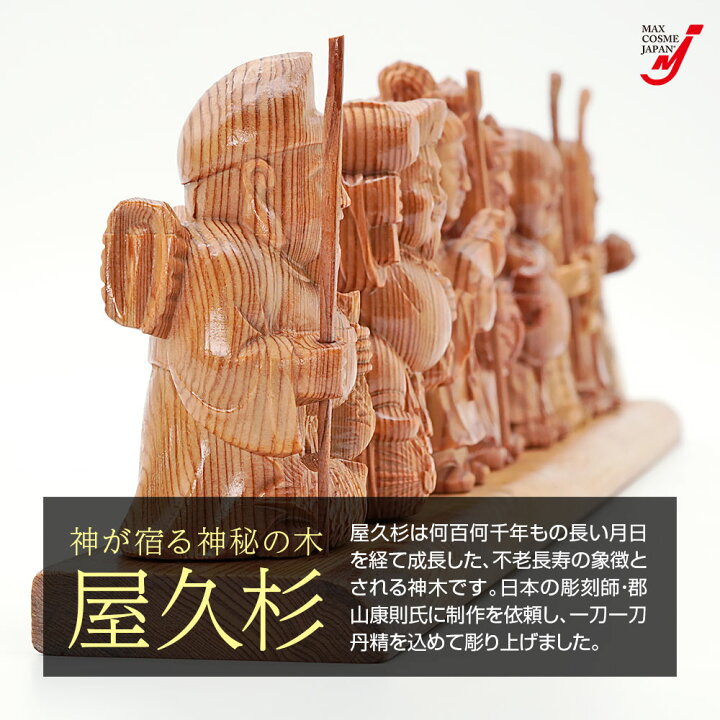 楽天市場】屋久杉 七福神 置物 開運 縁起物 木彫り 郡山康則作 屋久杉 