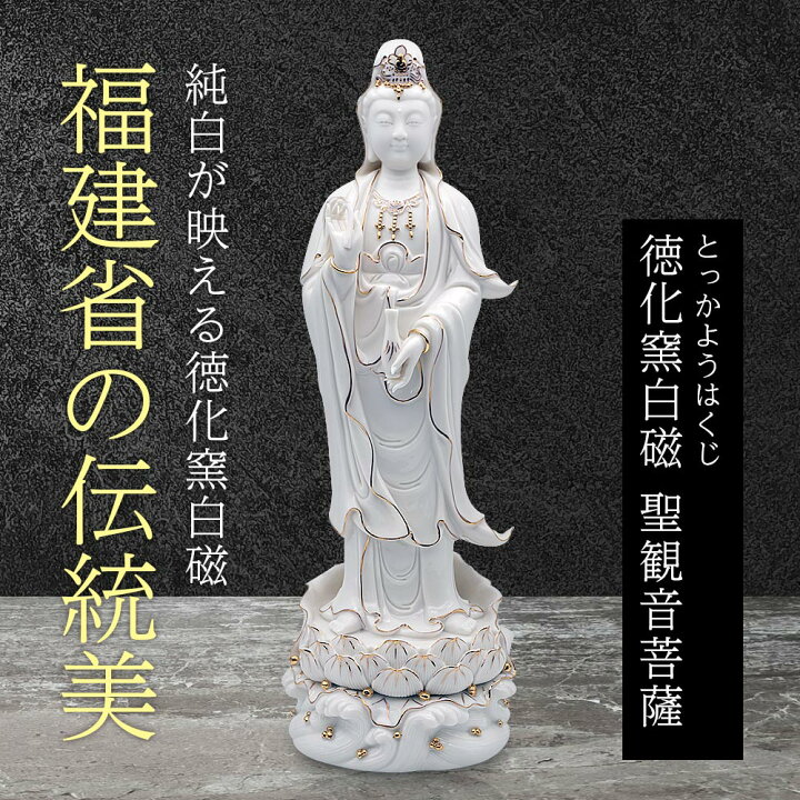 中国古美術 仏像 突っ張れ 徳化窯白磁観音菩薩像 明時代何