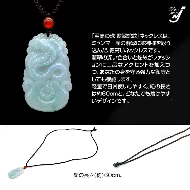 楽天市場】翡翠 ネックレス 至高の珠 翡翠蛇紋 財運 干支 巳 天然石 