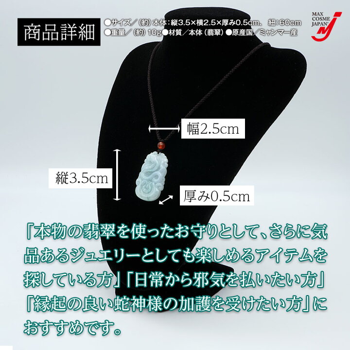 楽天市場】翡翠 ネックレス 至高の珠 翡翠蛇紋 財運 干支 巳 天然石 