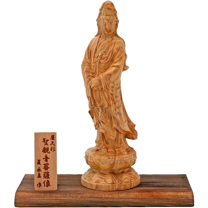 楽天市場】屋久杉 聖観音菩薩像 仏像 開運 幸運 厄除け 縁起物 工芸 