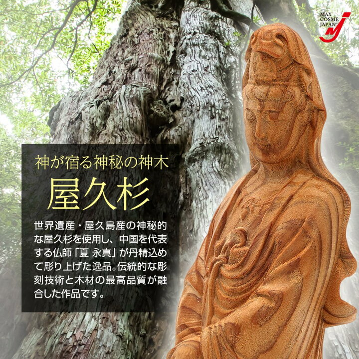 楽天市場】屋久杉 聖観音菩薩像 仏像 開運 幸運 厄除け 縁起物 工芸 