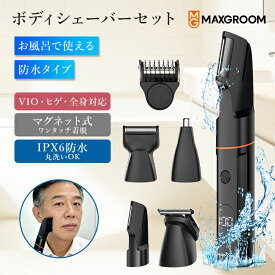 ＼買い物応援！期間限定3680円！【22日〜4/24日限定】／＼5in1多機能・マグネット式ヘッド交換／最大二年保証 ボディシェーバー メンズ vio シェーバー ＼7000r/min一掃式超高速回転／チクチクしない！ 全身使える お風呂使用可 体毛 背中 ヒゲ ビキニライン ボディ 胸 眉毛