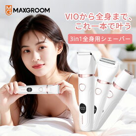 【800円クーポン★特典付き】vio シェーバー レディース 電気シェーバー 女性 MAXGROOM レディースシェーバー 顔 産毛 vio カミソリ 電動シェーバー 全身シェーバー 体毛シェーバー 男女兼用 IPX6 防水 乾湿両用 お風呂 水洗可 8000回転/分 高速モーター バレンタイン